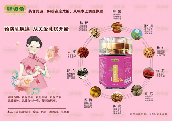 釋源堂蒲公英懷仁膏