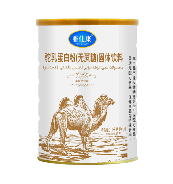 雅仕康駝乳蛋白粉(無(wú)蔗糖)固體飲料.jpg