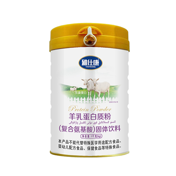雅仕康羊乳蛋白質(zhì)粉(復(fù)合氨基酸)固體飲料