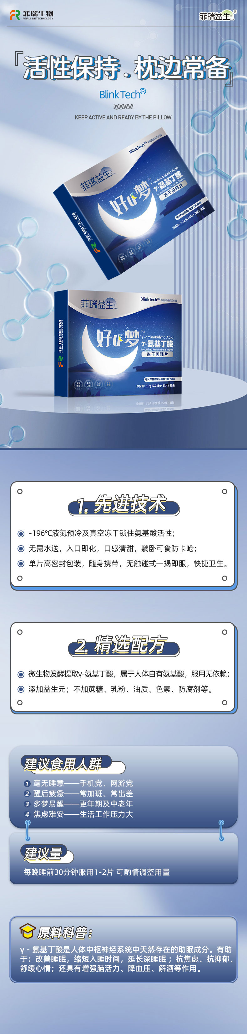 菲瑞益生γ-氨基丁酸凍干閃釋片招商.jpg 菲瑞益生γ-氨基丁酸凍干閃釋片招商.jpg