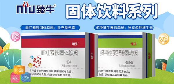 臻牛全系列營(yíng)養(yǎng)食品3.jpg 臻牛全系列營(yíng)養(yǎng)食品3.jpg