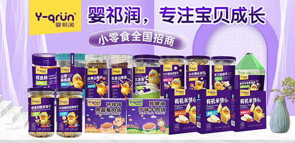 嬰祁潤小零食.jpg 嬰祁潤小零食.jpg