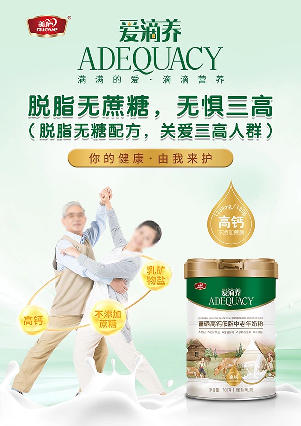 美廬愛滴養(yǎng)富硒高鈣低脂中老年奶粉2.jpg