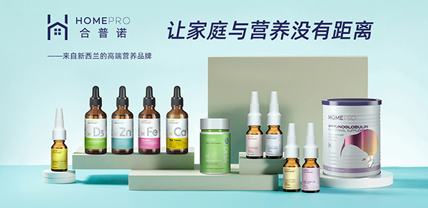 HomePro合普諾營養(yǎng)品1.jpg HomePro合普諾營養(yǎng)品1.jpg