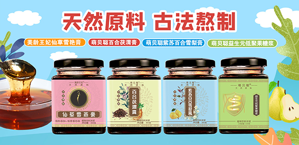 萌貝聰膏滋.jpg 萌貝聰膏滋.jpg