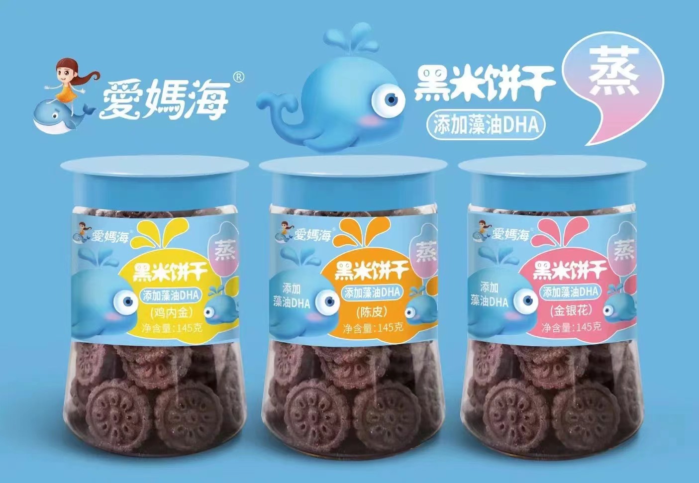 愛媽海黑米餅干