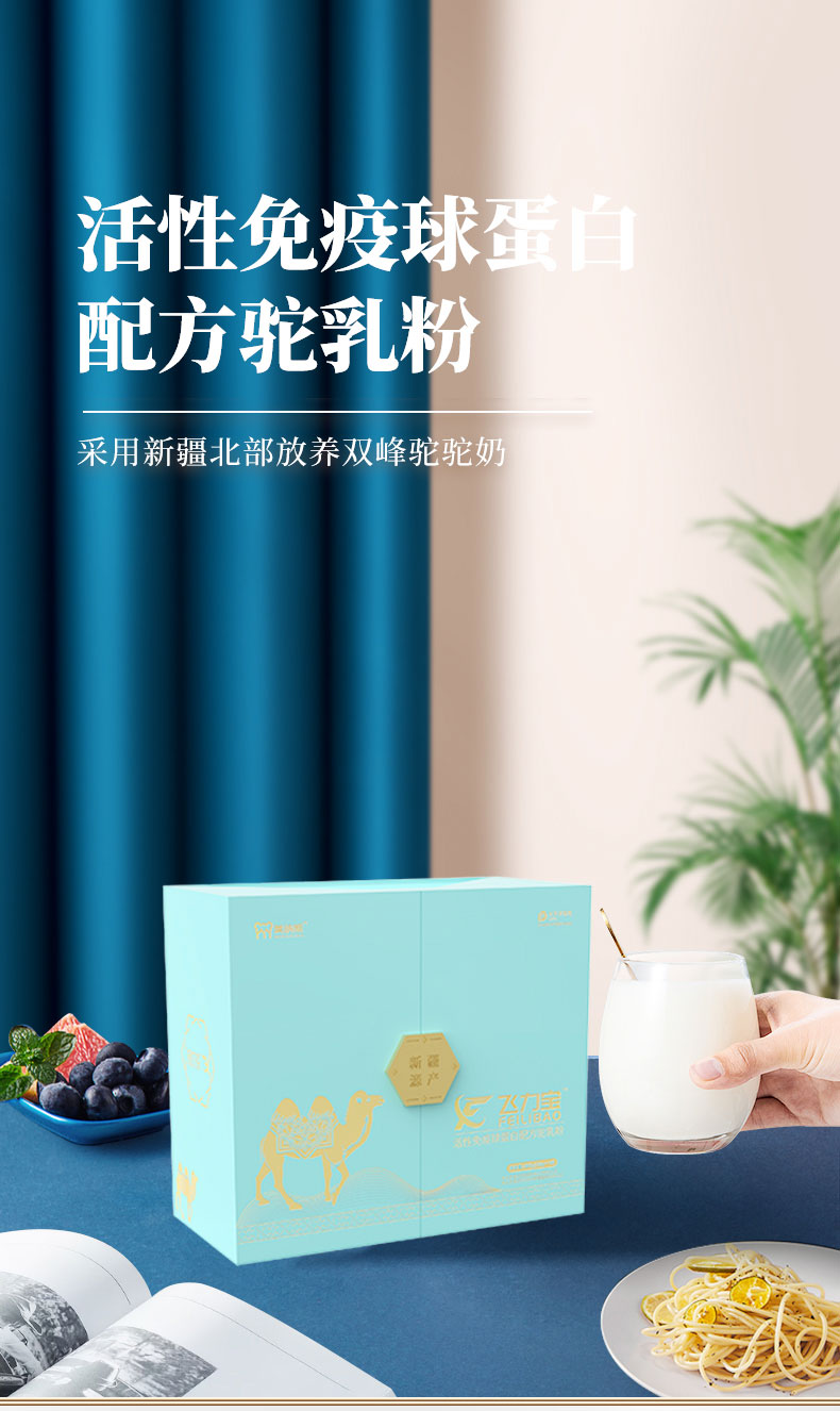 美納熊飛力寶活性免疫球蛋白配方駝乳粉詳情_01.jpg