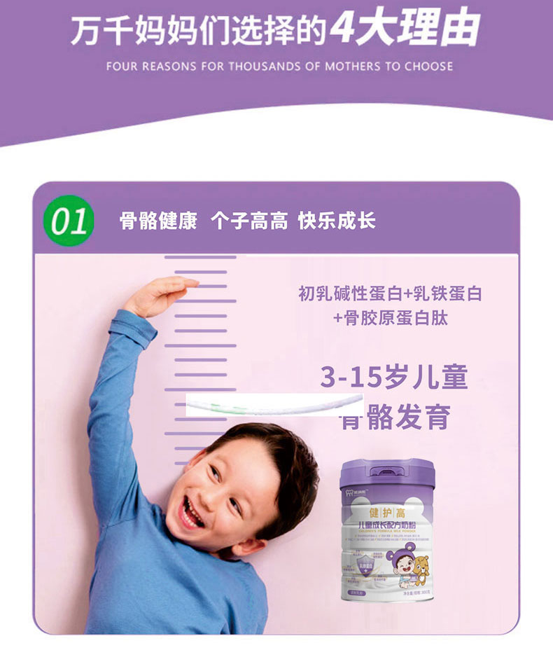 美納熊健護高兒童成長配方奶粉詳情_08.jpg