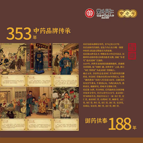 樂(lè)氏同仁堂3.jpg