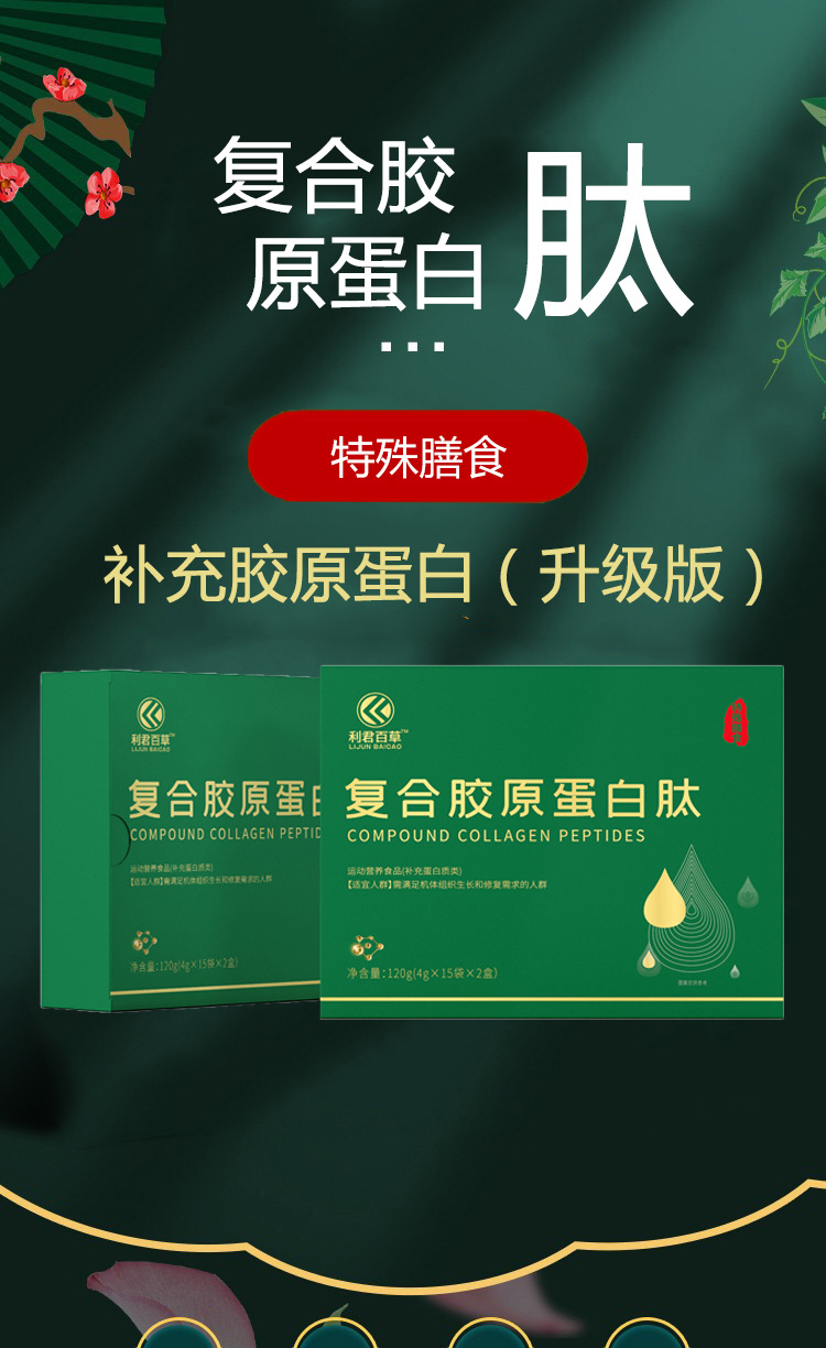 膠原蛋白肽 (11).jpg