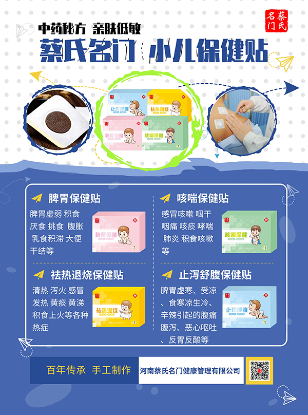 蔡氏名門小兒保健貼2.png