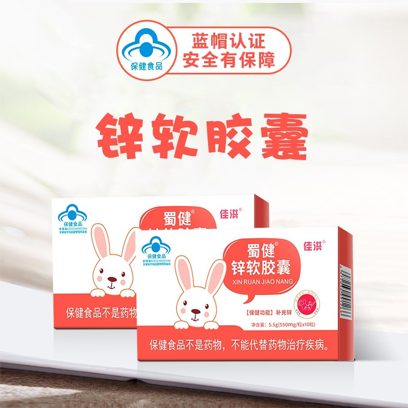 鋅軟膠囊 (2).jpg