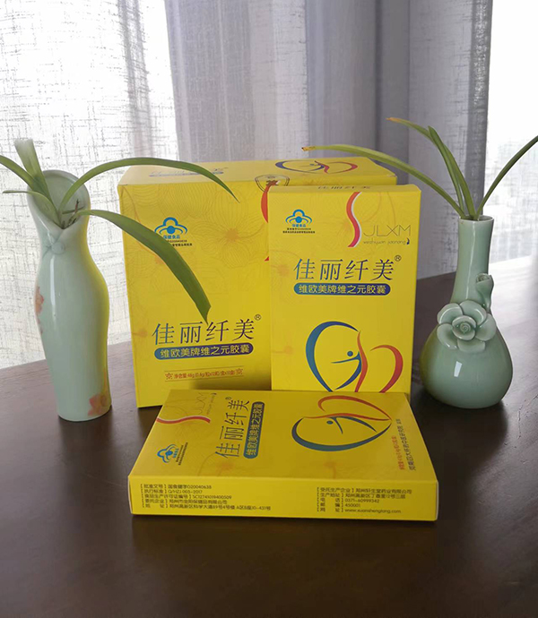 佳麗纖美維歐美牌維之元膠囊