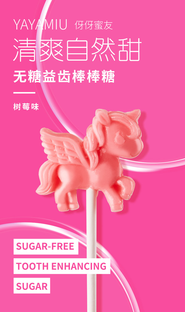 伢伢蜜友兒童無(wú)糖棒棒糖-樹(shù)莓味.jpg 伢伢蜜友兒童無(wú)糖棒棒糖-樹(shù)莓味.jpg