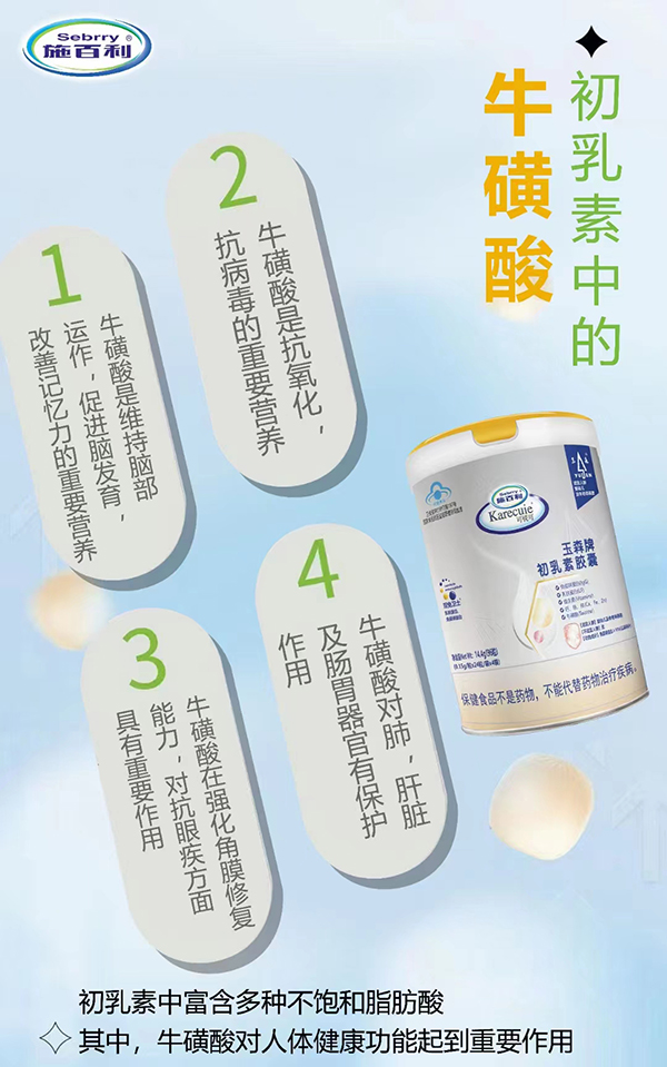 施百利初乳素膠囊.jpg 施百利初乳素膠囊.jpg