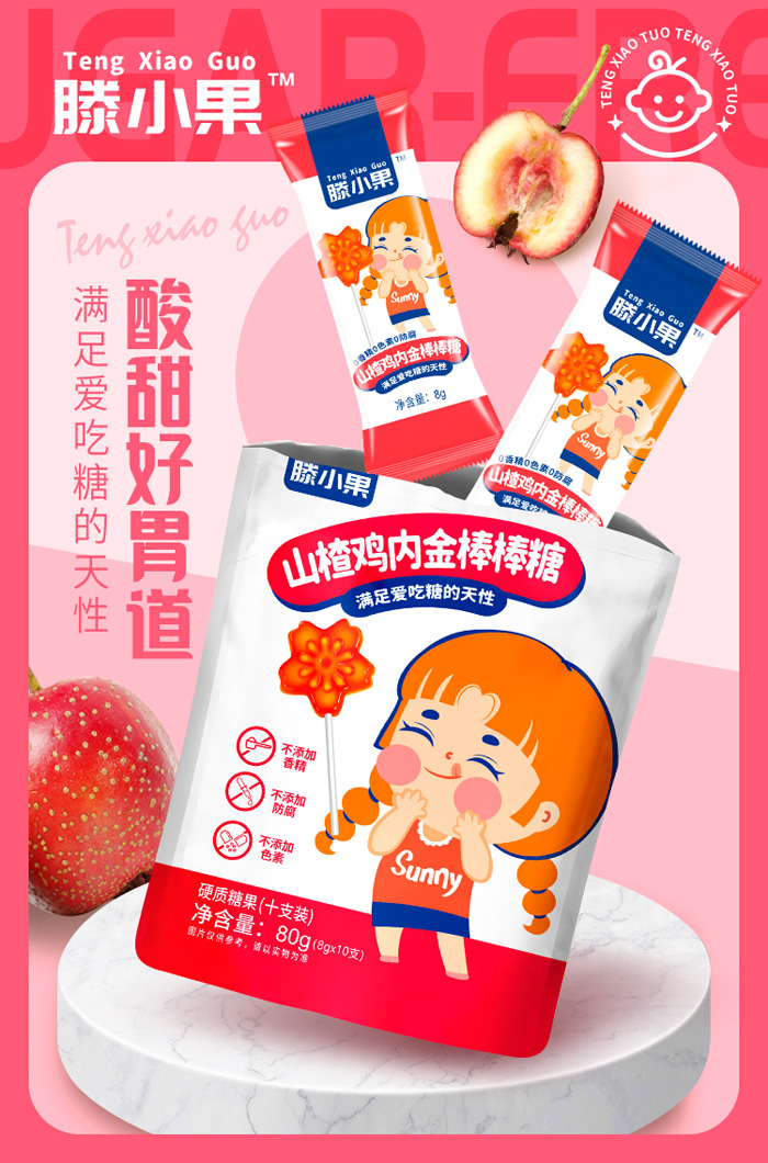 滕小果山楂雞內(nèi)金有糖棒棒糖80克袋裝.jpg