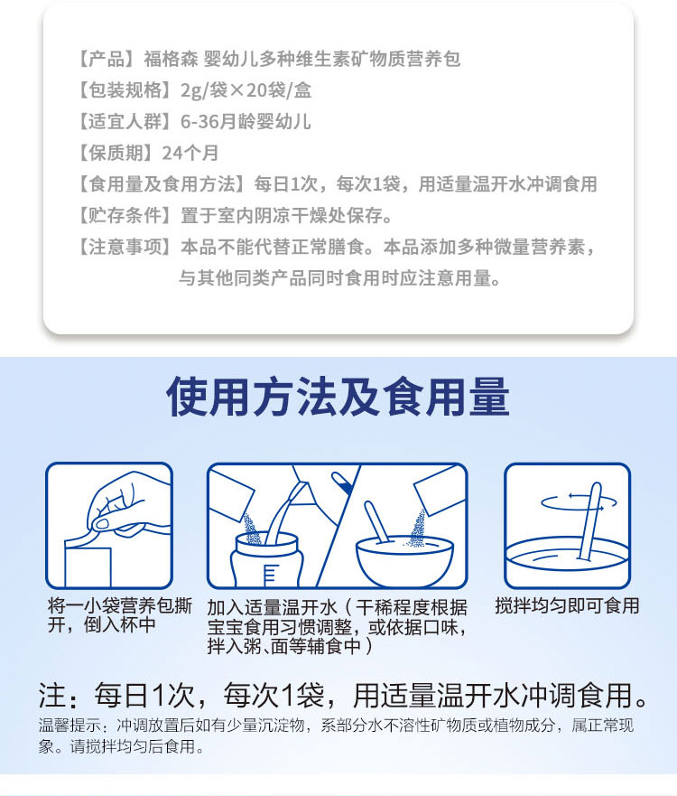 福格森嬰幼兒多種維生素礦物質(zhì)營(yíng)養(yǎng)包詳情頁(yè)_15.jpg
