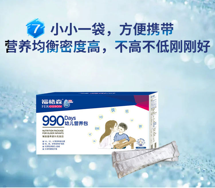 福格森990幼兒營(yíng)養(yǎng)包詳情頁(yè)_11.jpg