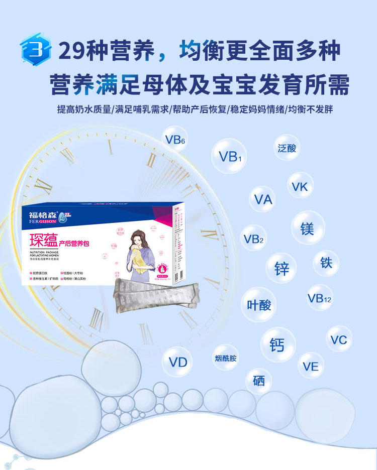 福格森琛蘊(yùn)產(chǎn)后營養(yǎng)包詳情頁_07.jpg