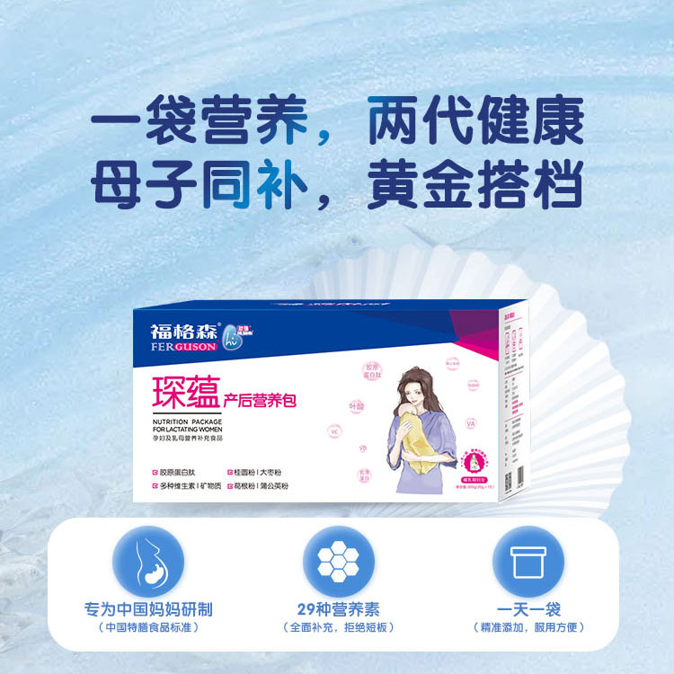 福格森琛蘊(yùn)產(chǎn)后營養(yǎng)包詳情頁_03.jpg