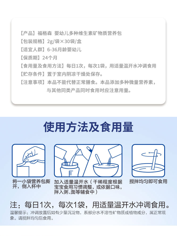 福格森嬰幼兒多種維生素礦物質(zhì)粉_15.jpg