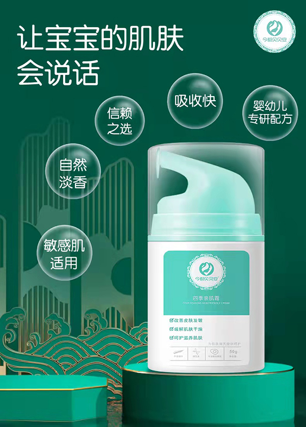 今都貝貝安四季親肌霜1.jpg