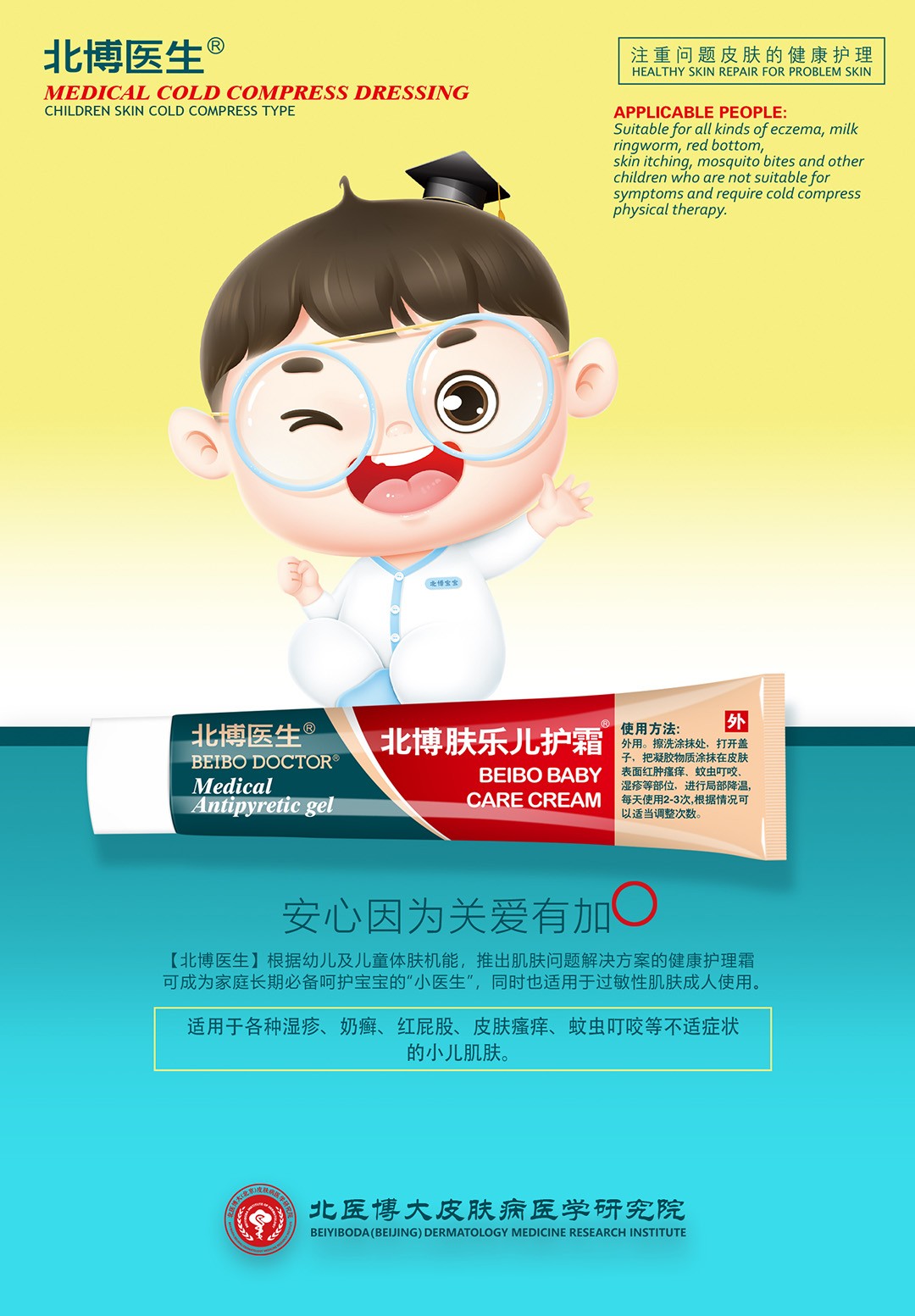 北博醫(yī)生膚樂(lè)兒護(hù)霜招商.jpg