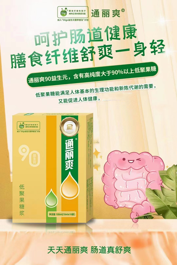 德優(yōu)特通麗爽90益生元低聚果糖漿.jpg 德優(yōu)特通麗爽90益生元低聚果糖漿.jpg
