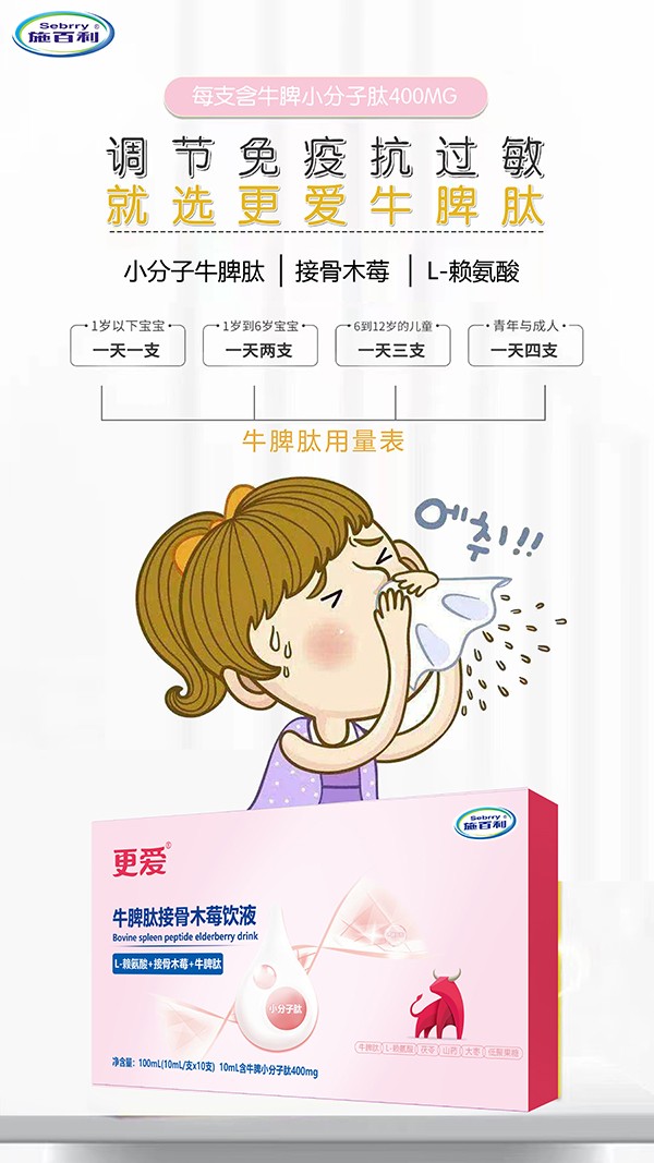 施百利更愛(ài)牛脾肽接骨木莓飲液2.jpg