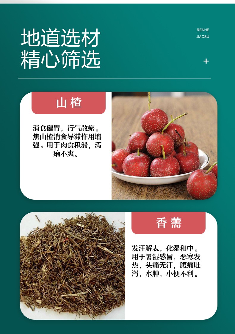 仁和山楂香薷酵素詳情 (3).jpg