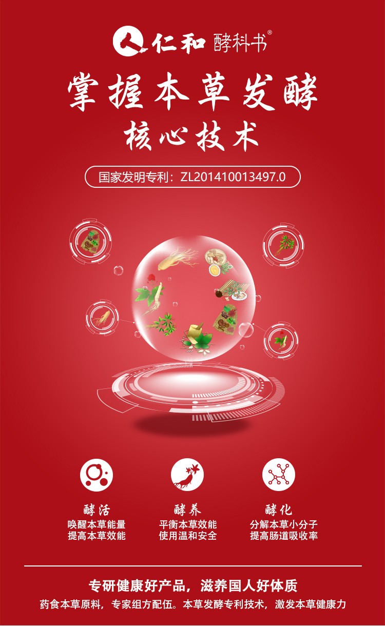 仁和參滿(mǎn)多人參茯苓發(fā)酵植物飲品詳情5.jpg