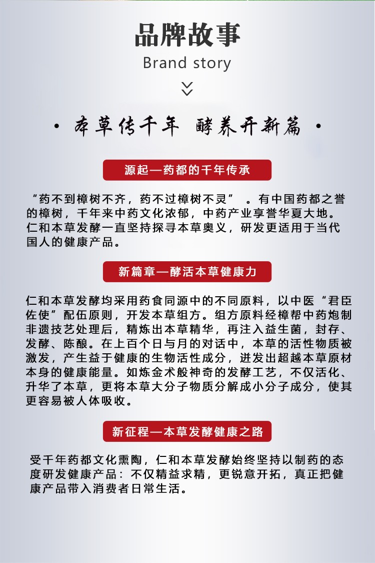 仁和參滿(mǎn)多人參茯苓發(fā)酵植物飲品詳情10.jpg
