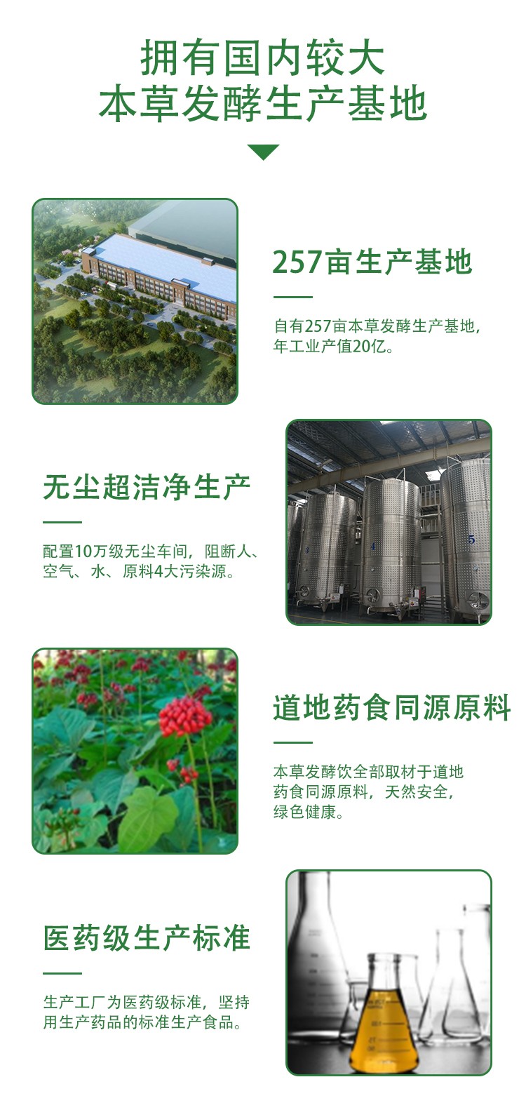 仁和葛絳清葛根桑葉發(fā)酵植物飲品詳情9.jpg