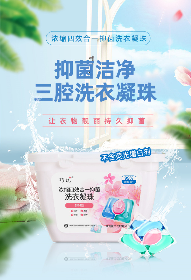 洗衣凝珠1.jpg