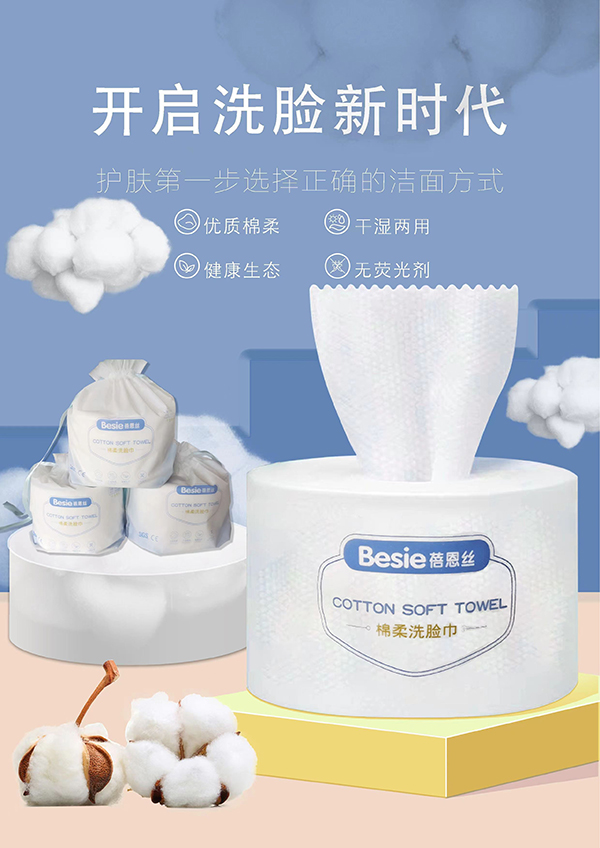 蓓恩絲棉柔洗臉巾.jpg 蓓恩絲棉柔洗臉巾.jpg