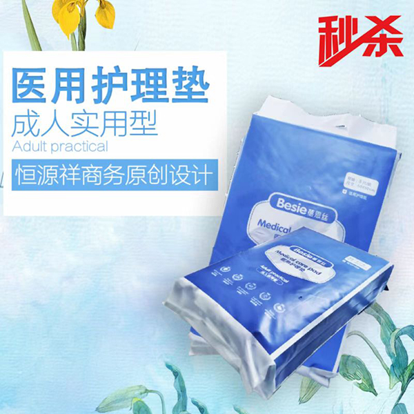 蓓恩絲醫(yī)用護理墊.jpg 蓓恩絲醫(yī)用護理墊.jpg