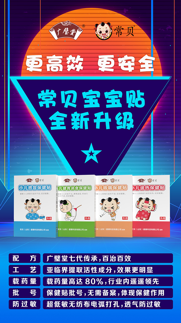 常貝寶寶貼全新升級(jí).jpg 常貝寶寶貼全新升級(jí).jpg