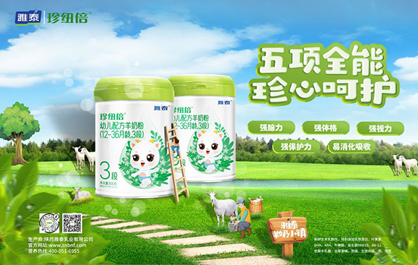 雅泰珍紐倍羊奶粉通過(guò)新國(guó)標(biāo)和二注4.jpg 雅泰珍紐倍羊奶粉通過(guò)新國(guó)標(biāo)和二注4.jpg