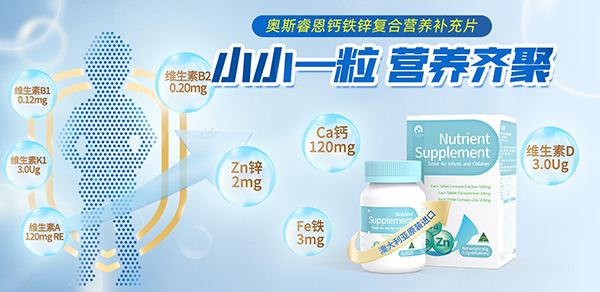 奧斯睿恩營養(yǎng)品4.jpg