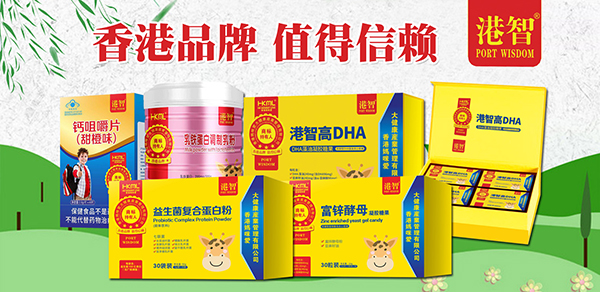 港智營養(yǎng)品.jpg
