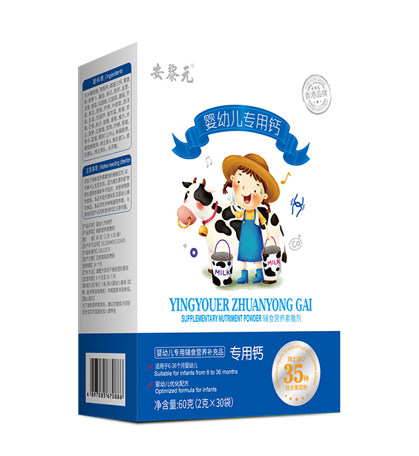安黎元嬰幼兒專(zhuān)用鈣