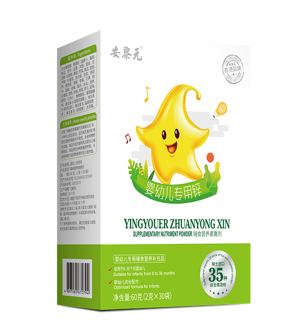 安黎元嬰幼兒專(zhuān)用鋅