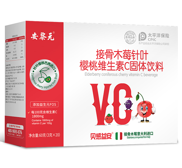 安黎元接骨木莓櫻桃維生素C固體飲料橫盒.jpg