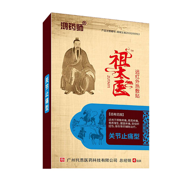 鴻藥師祖太醫(yī)遠紅外熱敷貼-關節(jié)止痛型