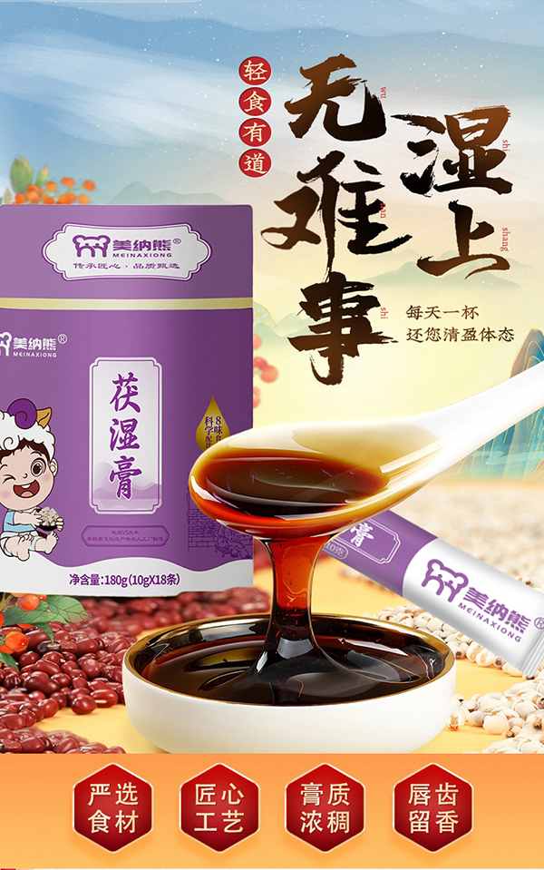 美納熊茯濕膏.jpg 美納熊茯濕膏.jpg