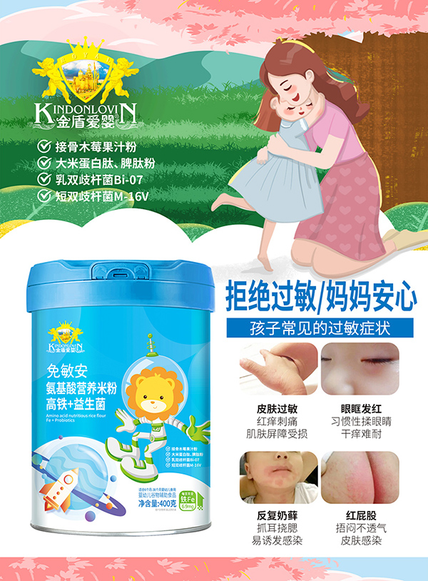 金盾愛(ài)嬰免敏安氨基酸營(yíng)養(yǎng)米粉-高鐵+益生菌.jpg 金盾愛(ài)嬰免敏安氨基酸營(yíng)養(yǎng)米粉-高鐵+益生菌.jpg