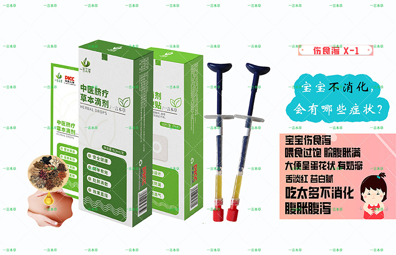 一言本草臍療草本滴劑-瀉X-1.jpg 一言本草臍療草本滴劑-瀉X-1.jpg