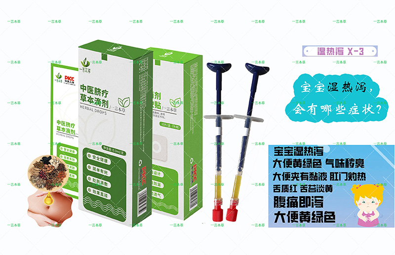 一言本草臍療草本滴劑-瀉X-3.jpg 一言本草臍療草本滴劑-瀉X-3.jpg