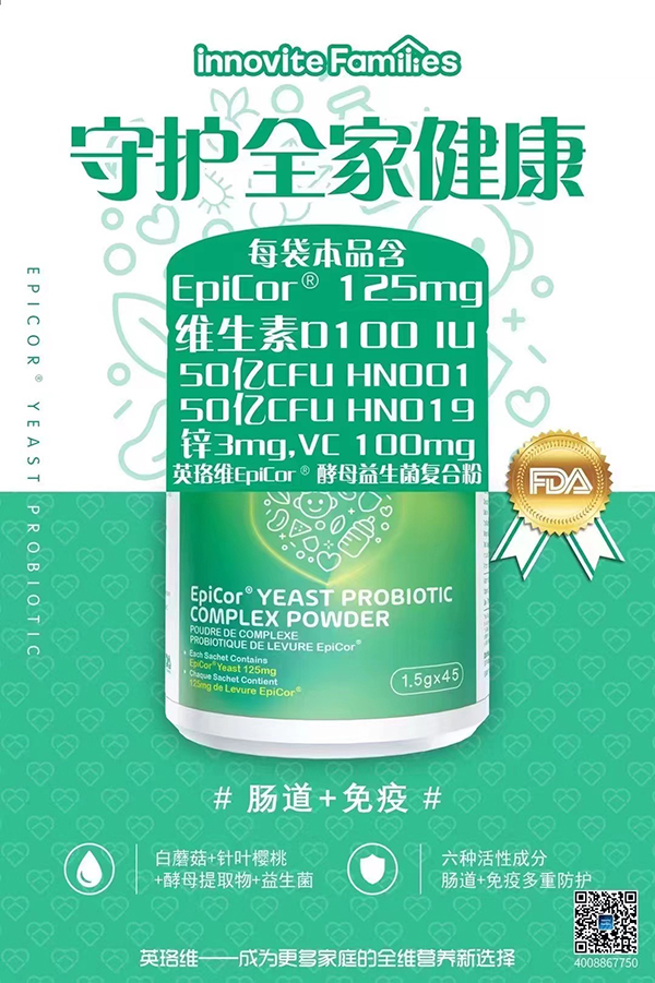 英珞維酵母益生菌復(fù)合粉招商.jpg 英珞維酵母益生菌復(fù)合粉招商.jpg