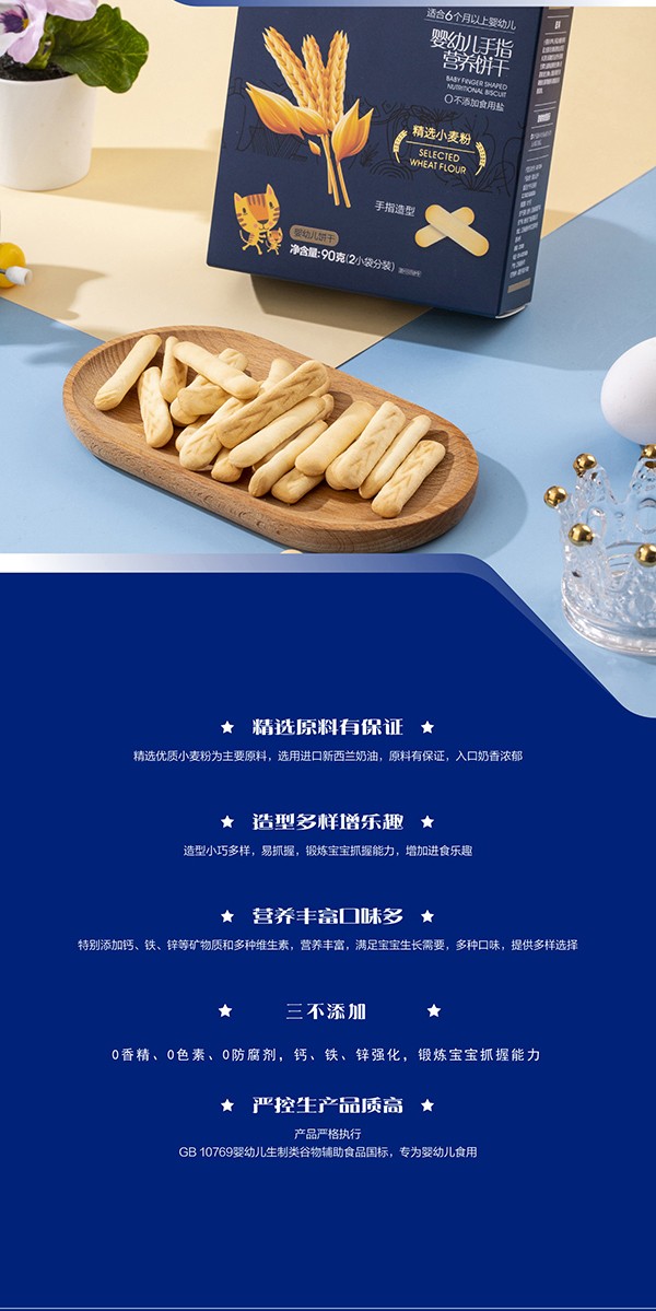 妙恩嬰幼兒手指營(yíng)養(yǎng)餅干-詳情圖_04.jpg